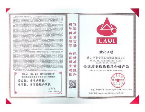 2021全国质量检验不变合格产品