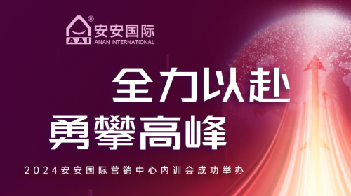 全力以赴，勇攀顶峰