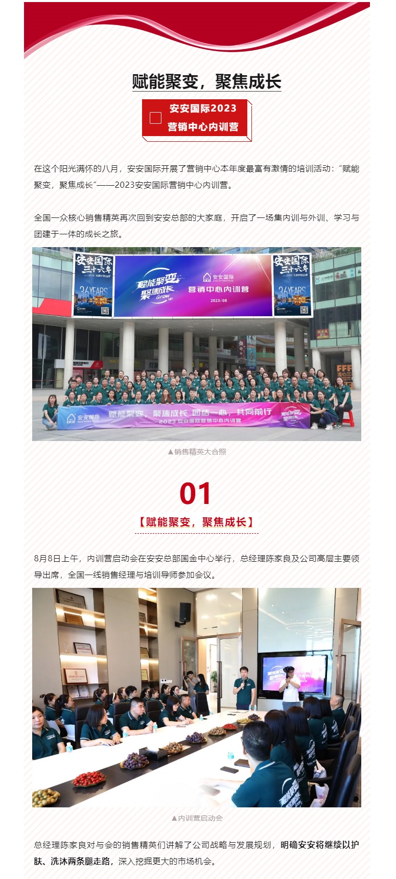 赋能聚变，聚焦成长-。01.jpg